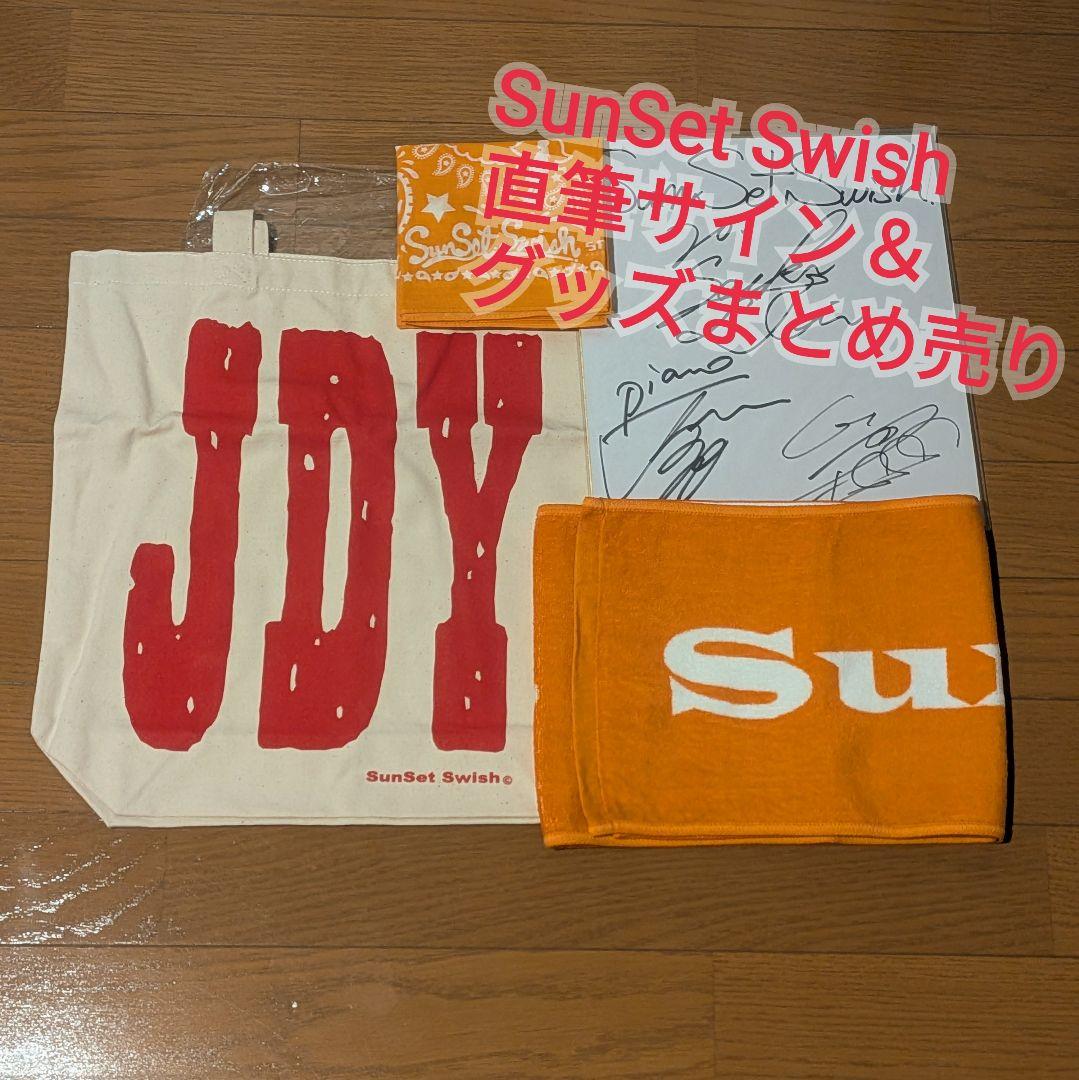 SunSet Swish 直筆サイン グッズ まとめ売り トートバッグ タオル