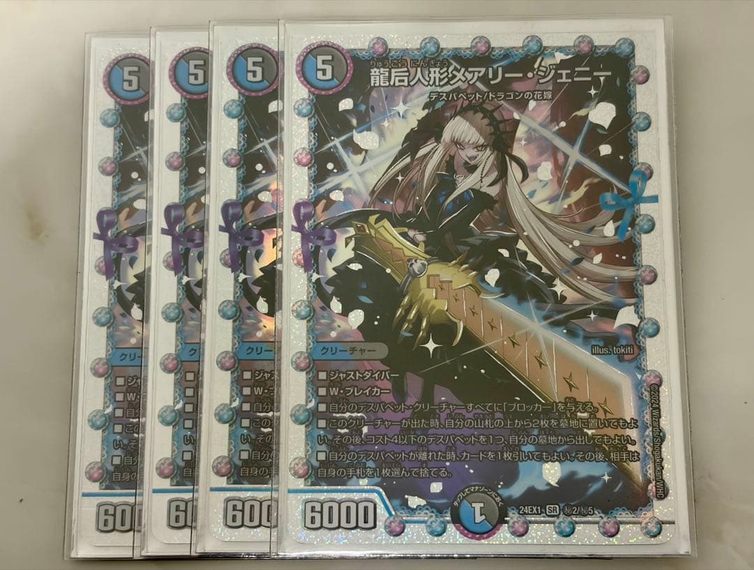 龍后人形メアリージェニー シークレット