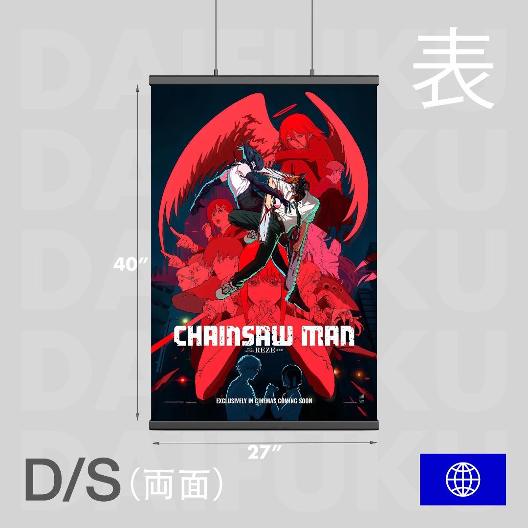 【映画館用両面ポスター】劇場版『チェンソーマン レゼ篇』 Ver.A