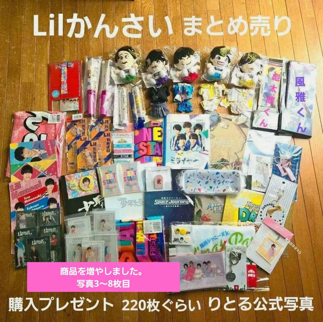 Lilかんさい まとめ売り