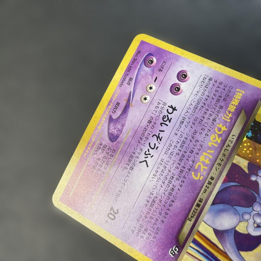 ポケモンカード旧裏　GR団のミュウツー　ポケモンカードGB2特典　2d