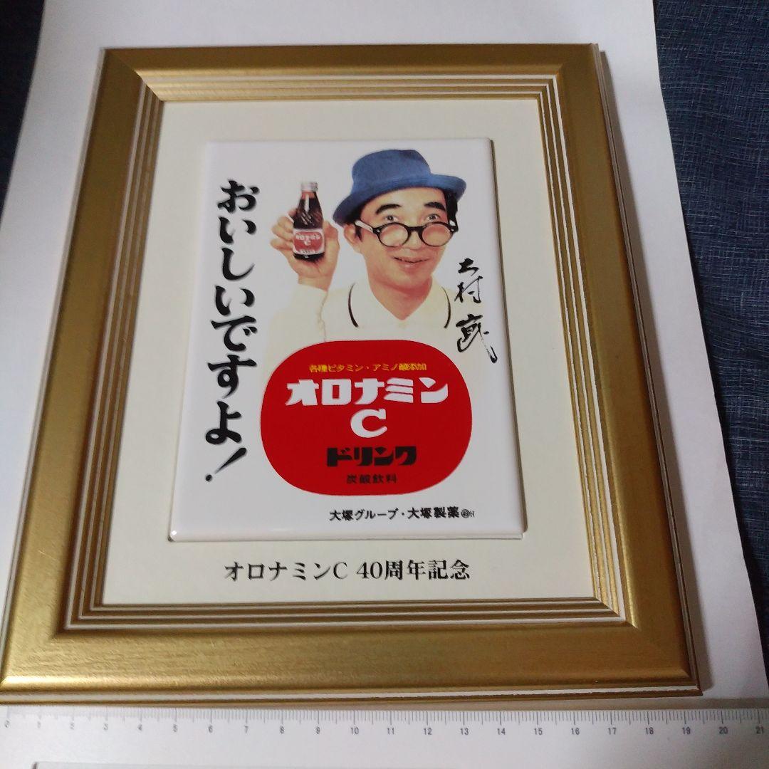 オロナミンC　40周年記念　セラミックアートプレート