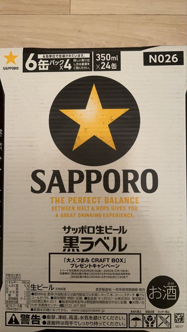 サッポロ　黒ラベル 350ml 2箱セット（計48缶）