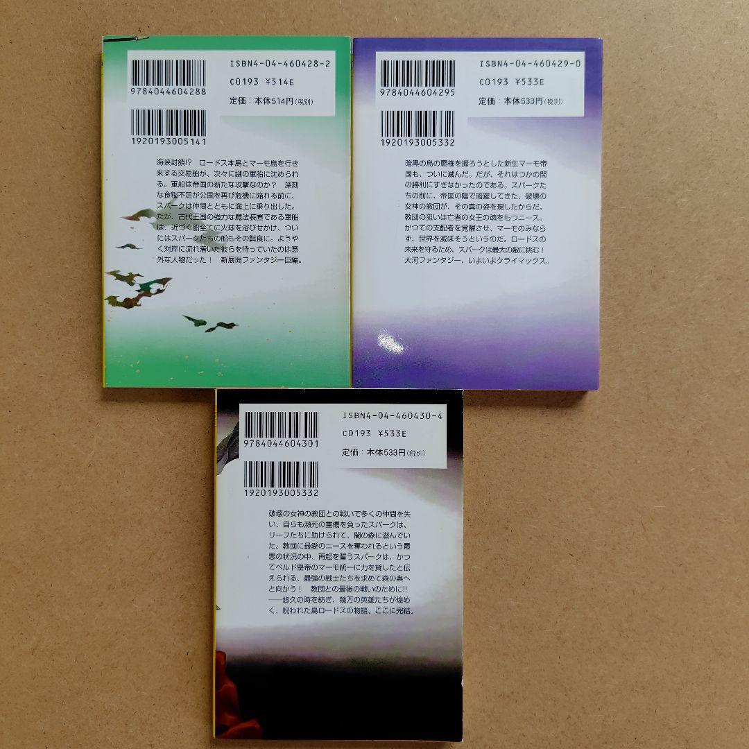 ロードス島戦記 シリーズ 20冊セット 水野 良