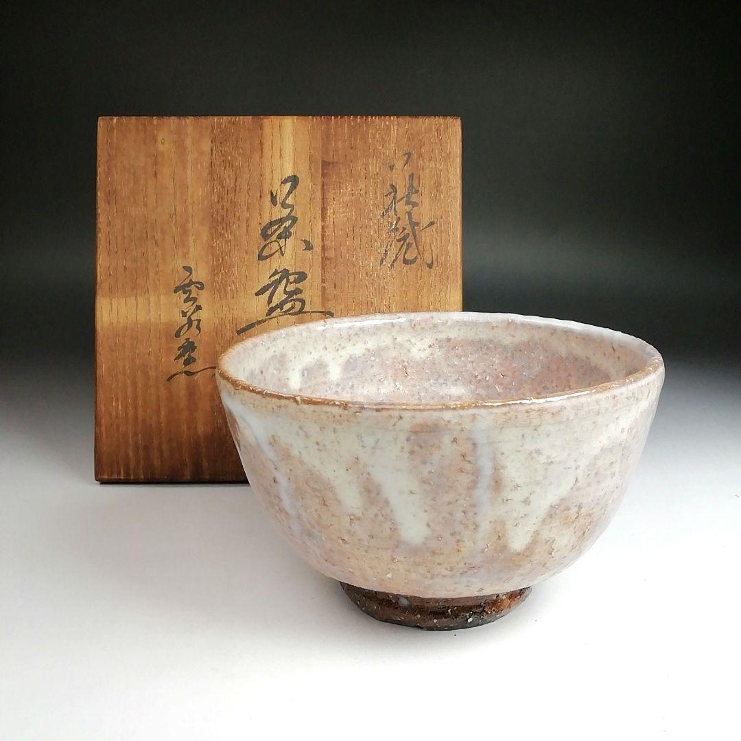 Ｓ８９３　茶碗　『萩焼』『雲谷窯』　共箱　抹茶碗　茶道具
