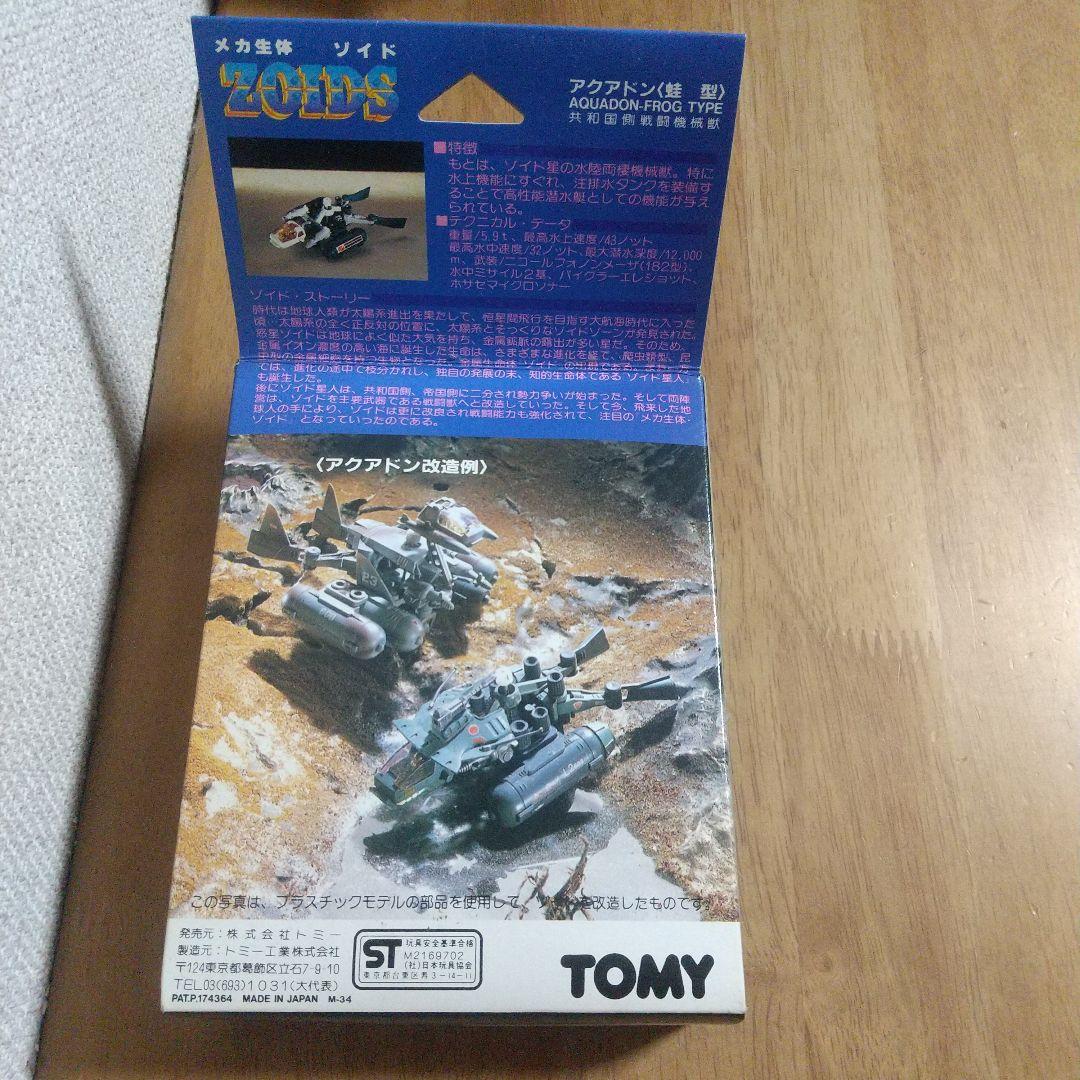旧トミー メカ生体ZOIDS 【アクアドン<蛙型>/AQUADON】