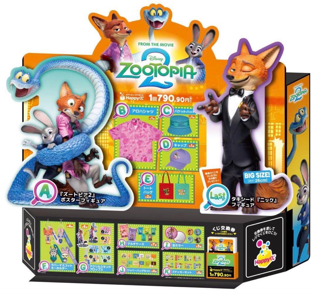 Happyくじ『ズートピア2』　B賞〜K賞　全種フルコンプリート