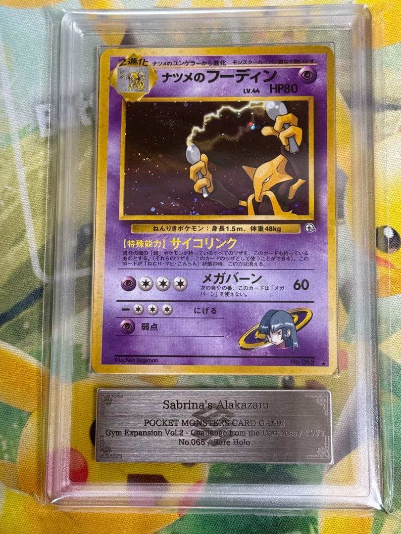 【ARS9】 ナツメのフーディン 旧裏 PSA