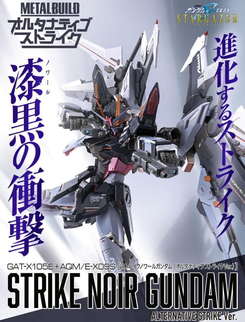 【未開封】L BUILD ストライクノワール（オルタナティブ Ver.）