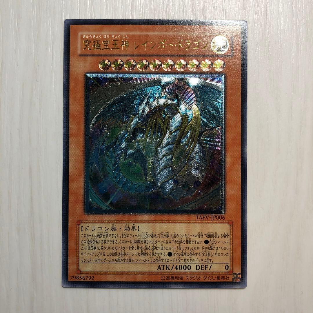 究極宝玉神 レインボードラゴン レリーフ