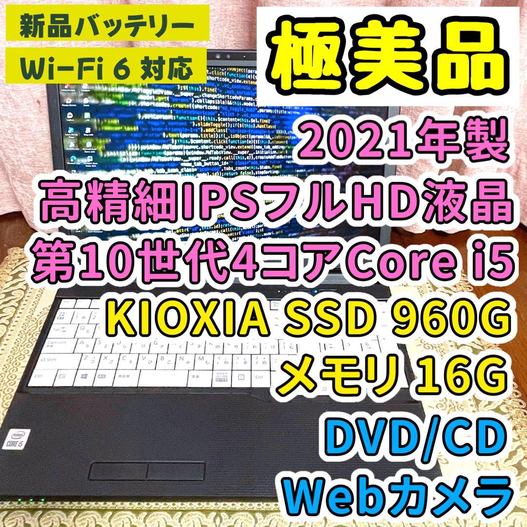 極美品⭐︎第10世代Corei5⭐︎SSD960G⭐︎ノートパソコン⭐︎オフィス付き