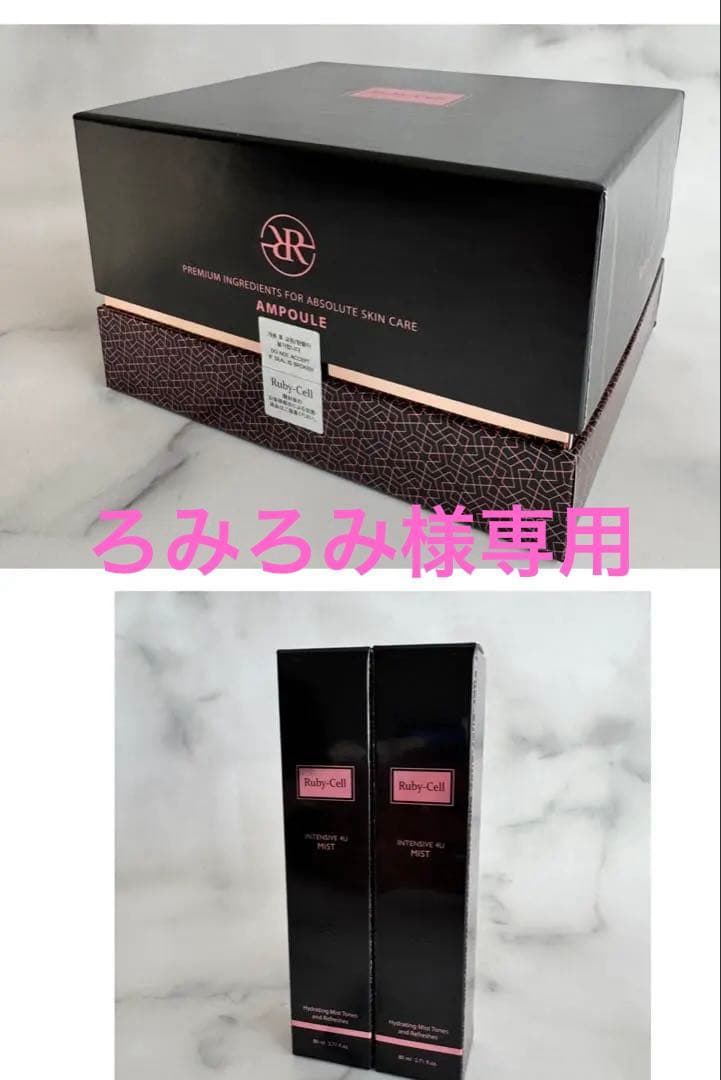 新品未開封　ルビーセル インテンシブ4u セラム美容液18本　4uミスト2本