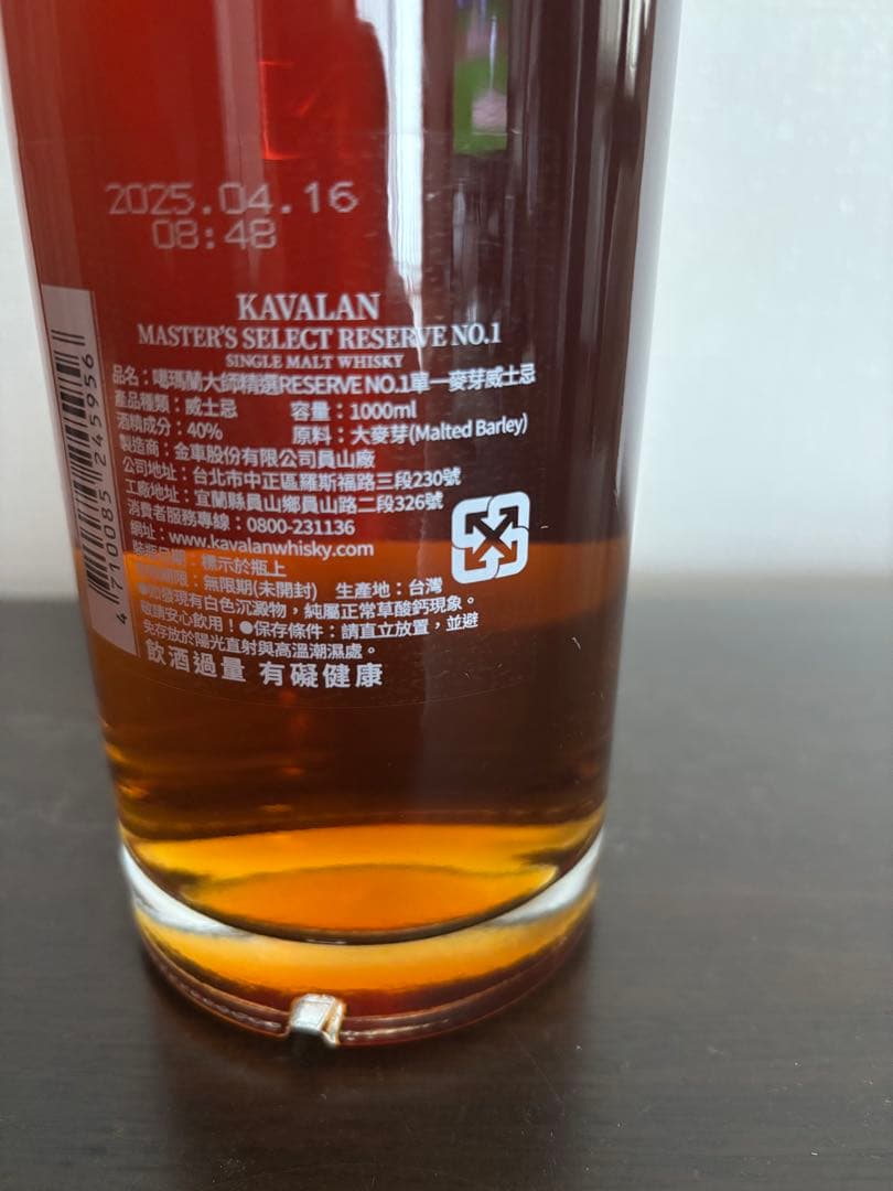 KAVALAN MASTER'S SELECT Reserve N°1