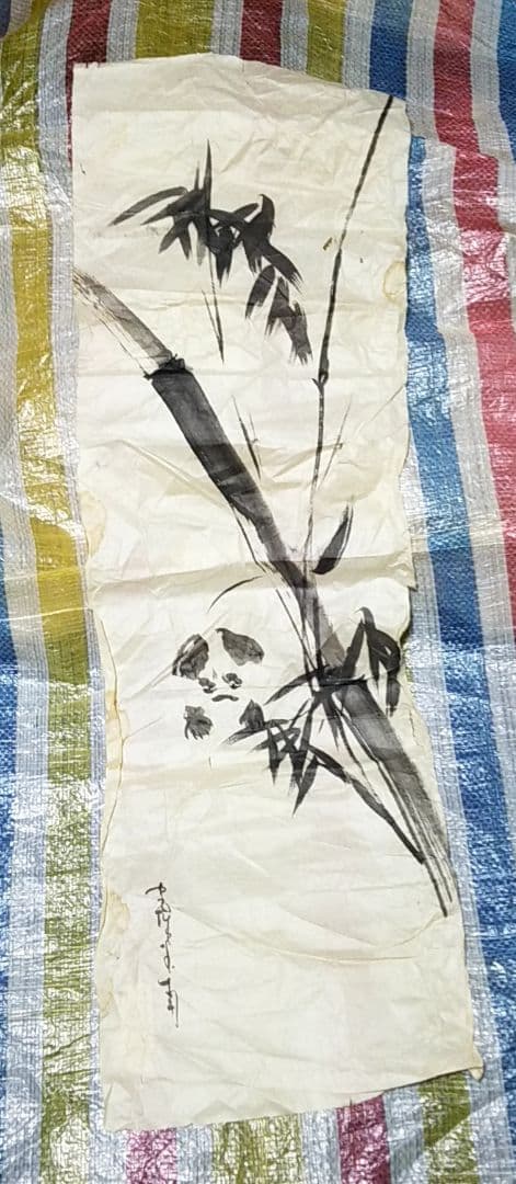 骨董品　絵画　水墨画　竹林熊猫図　作者　吉澤松堂