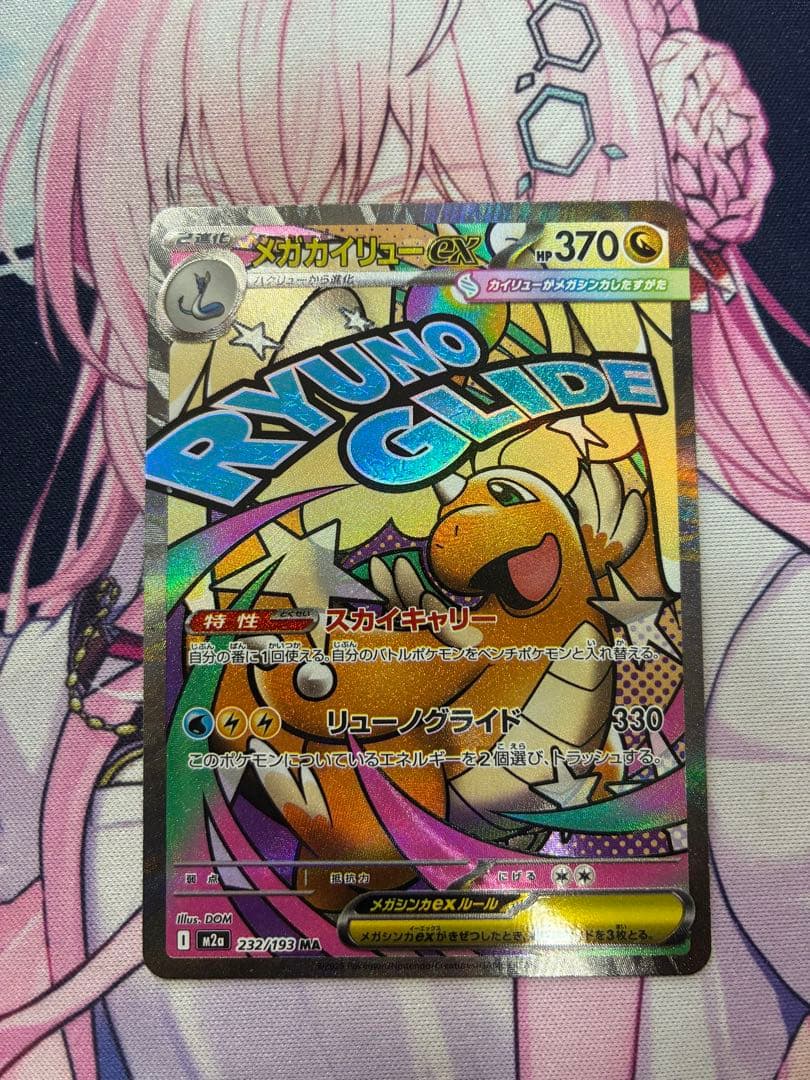 メガカイリューex ma 中国エラー