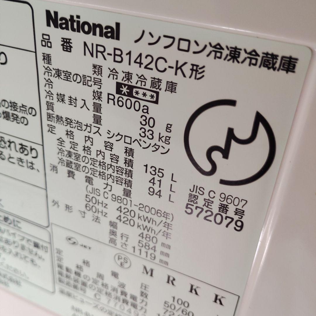 National ノンフロン冷凍冷蔵庫 NR-B142C-K