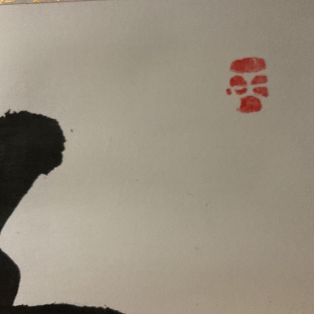 紙本一行書 祥 雲 筆 軸先 漆仕立て軸