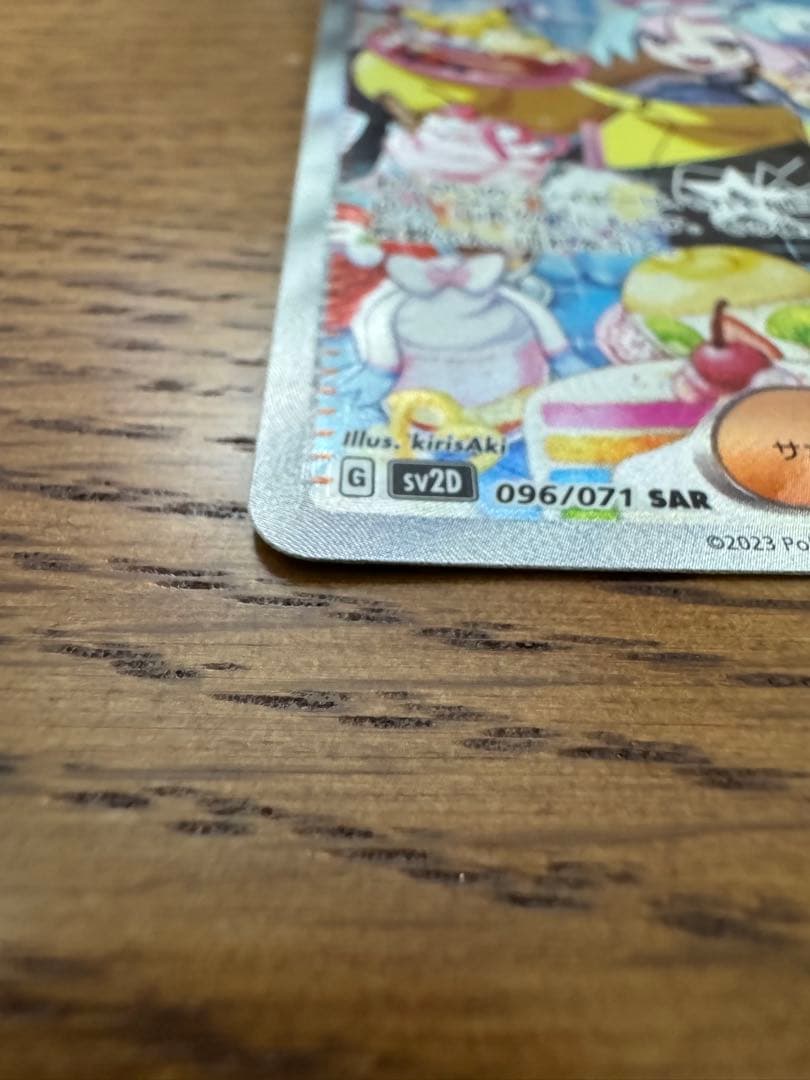 ポケモンカード　ナンジャモ sar