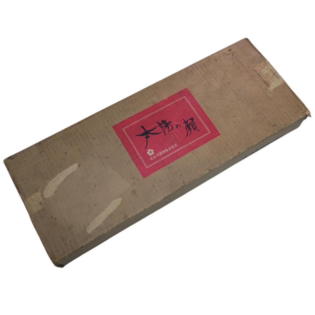 AO095　太陽の顔　岡本太郎　大阪万博　記念セット　信楽焼