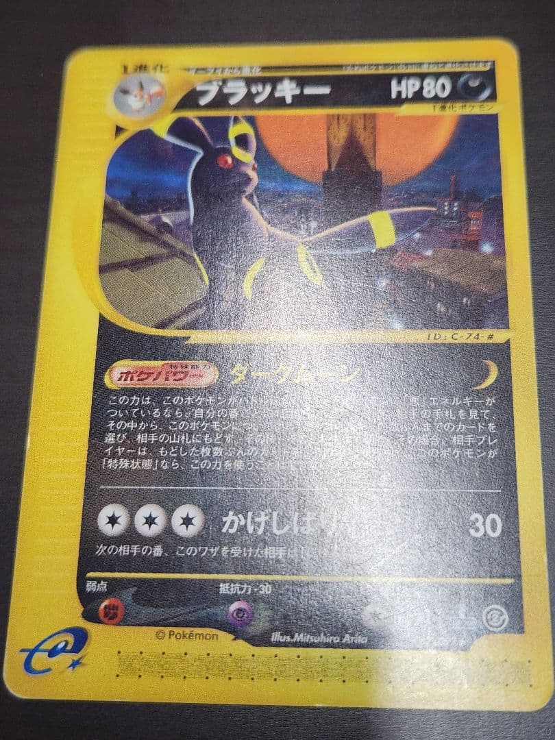 ブラッキー HP80 ポケモンカード C-74