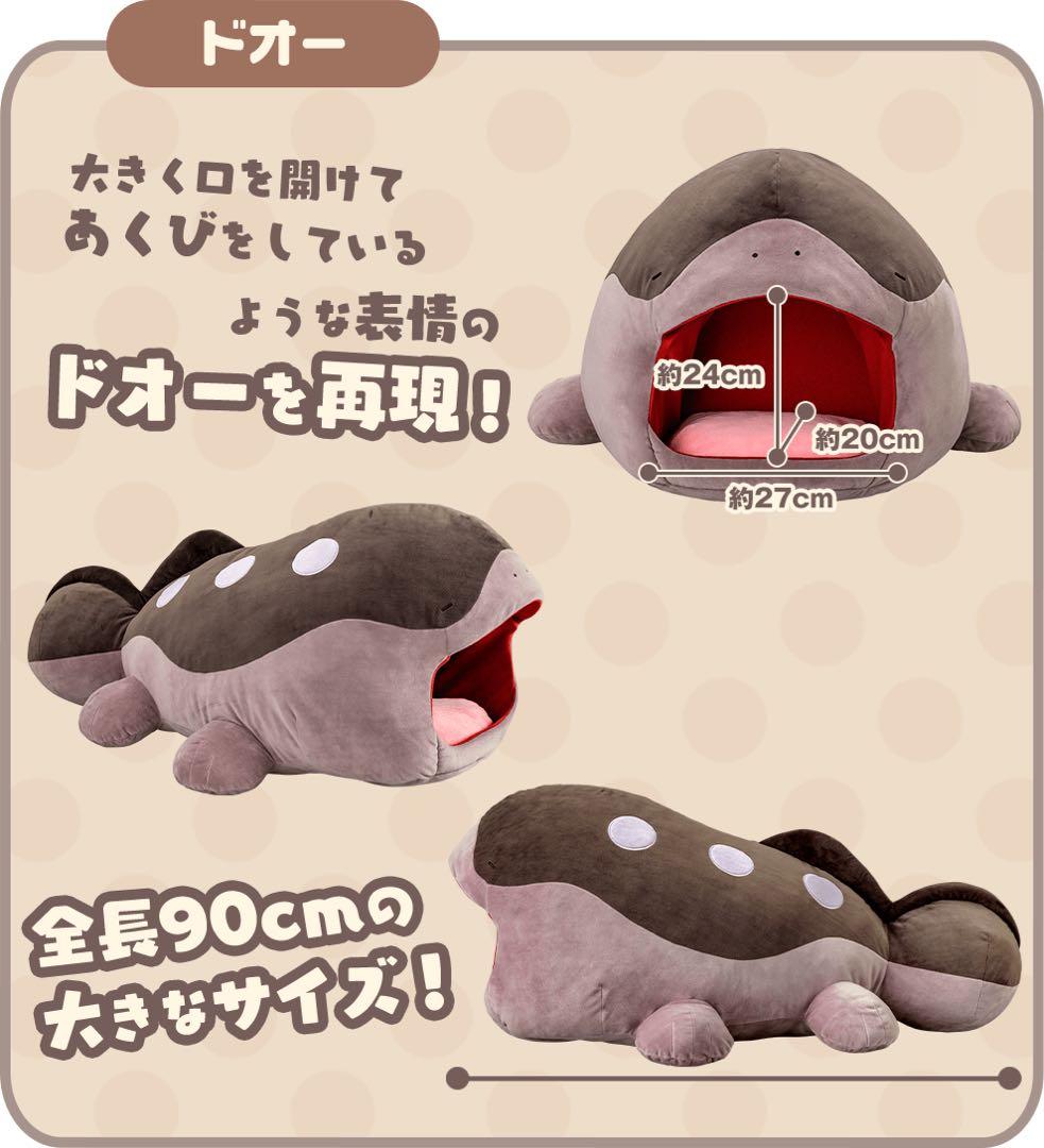 ドオー　等身大　ぬいぐるみ 90cm 新品未開封