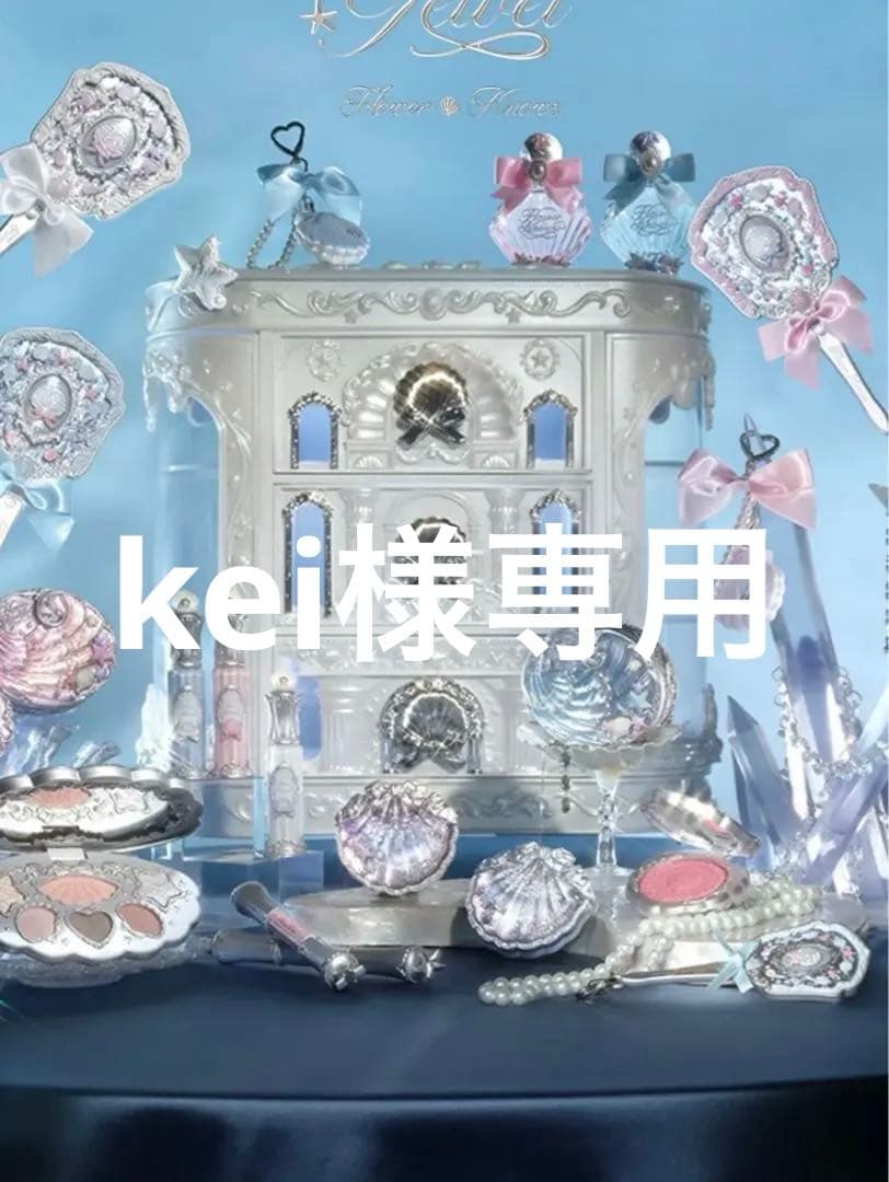 kei フラワーノーズ シェルズジュエル コレクション 8点