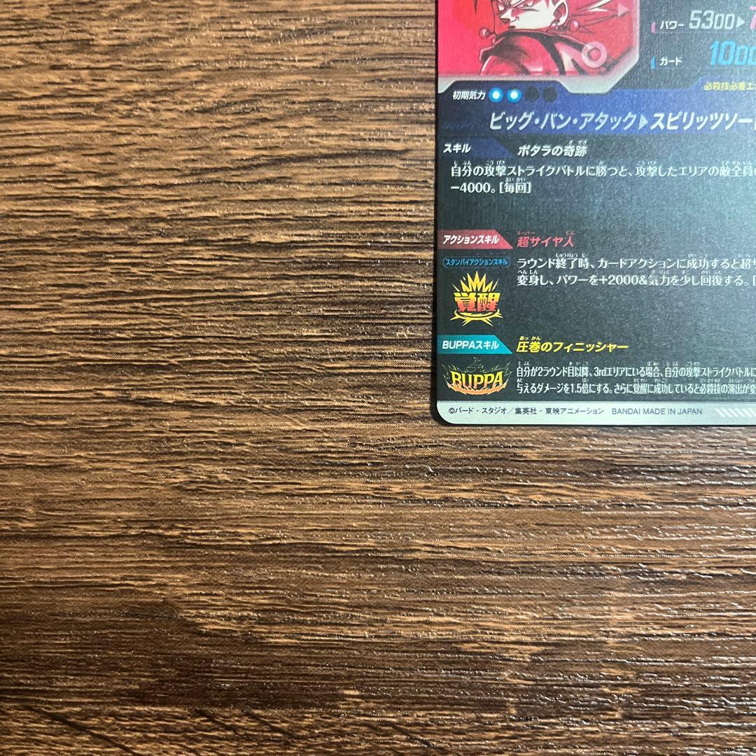 ドラゴンボールスーパーダイバーズ ゴテンクス ベジット パラレル　GDR