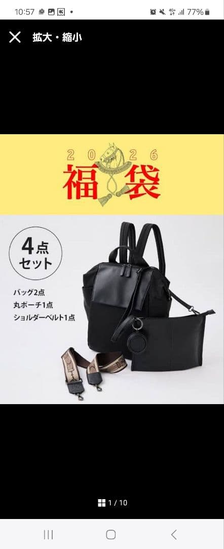 ear 2026福袋 ブラックショルダーバッグ4点セット