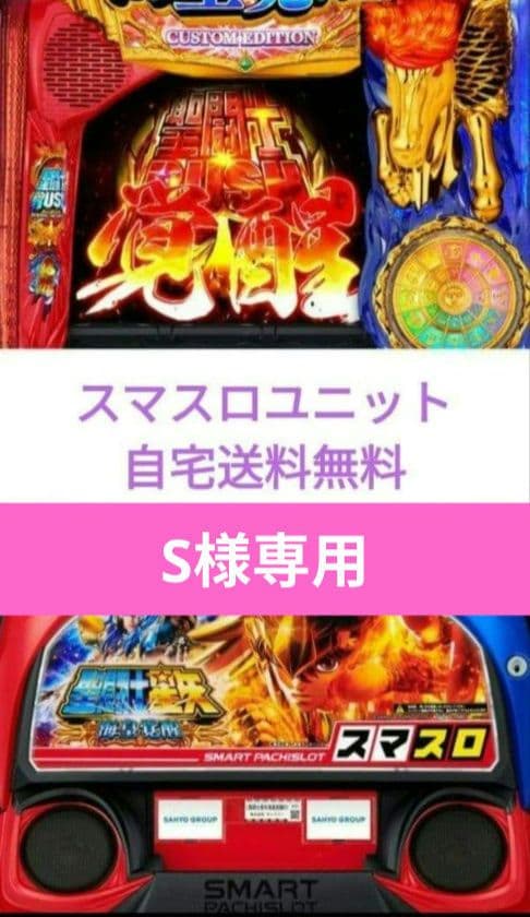 パチスロ 聖闘士星矢 海皇覚醒 スマスロユニット付