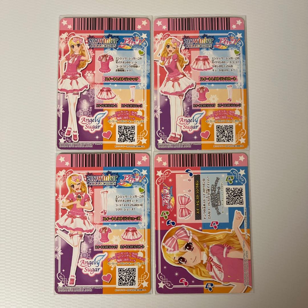 スイートレストランコーデ 星宮いちご アイカツカード エンジェリーシュガー CP