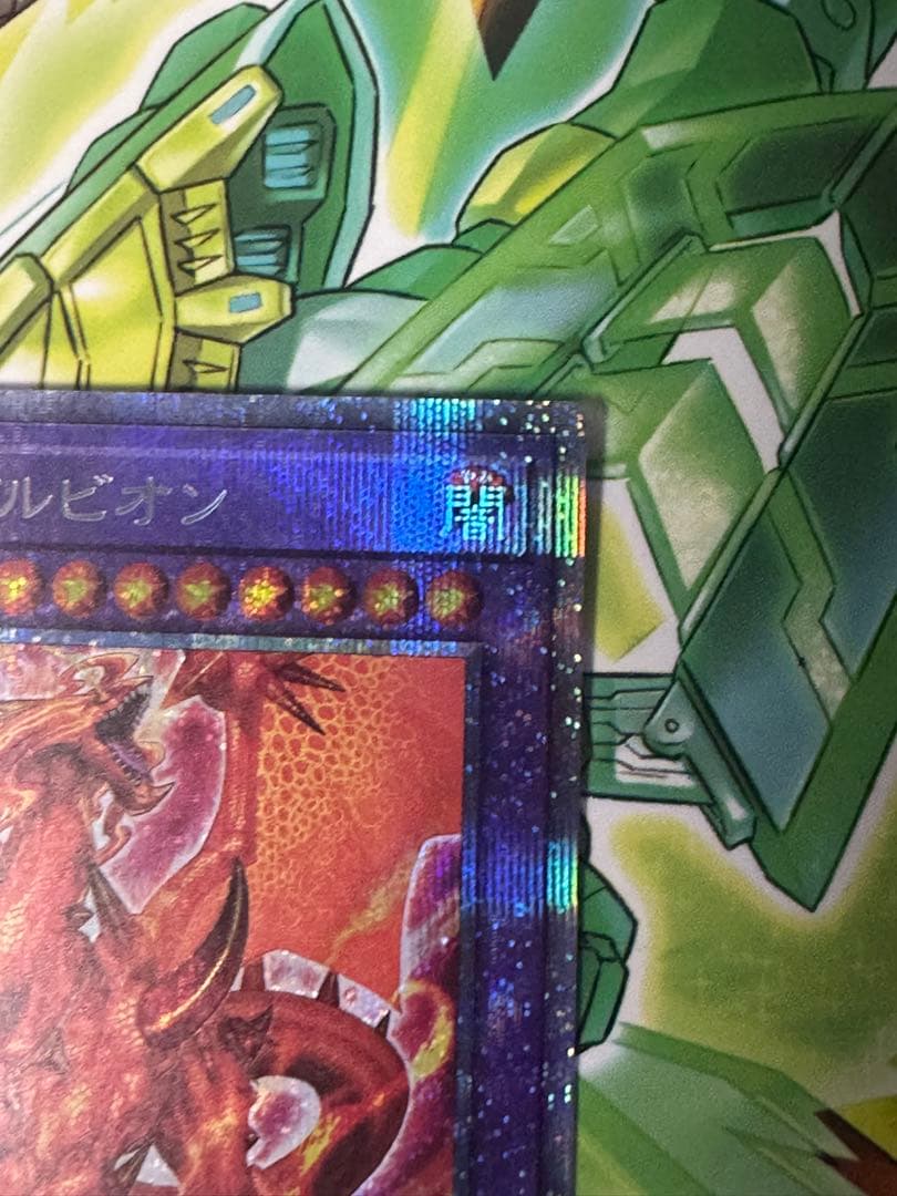 遊戯王OCG 烙印竜アルビオン　プリズマ　傷あり
