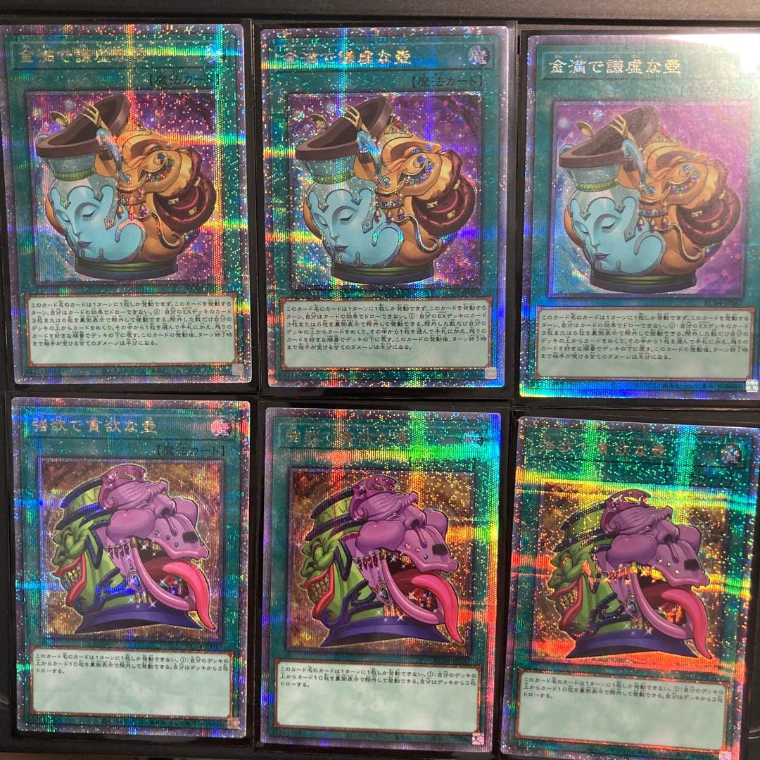 遊戯王　金満で謙虚な壺　強欲で貪欲な壺　25th クオシク　各3枚