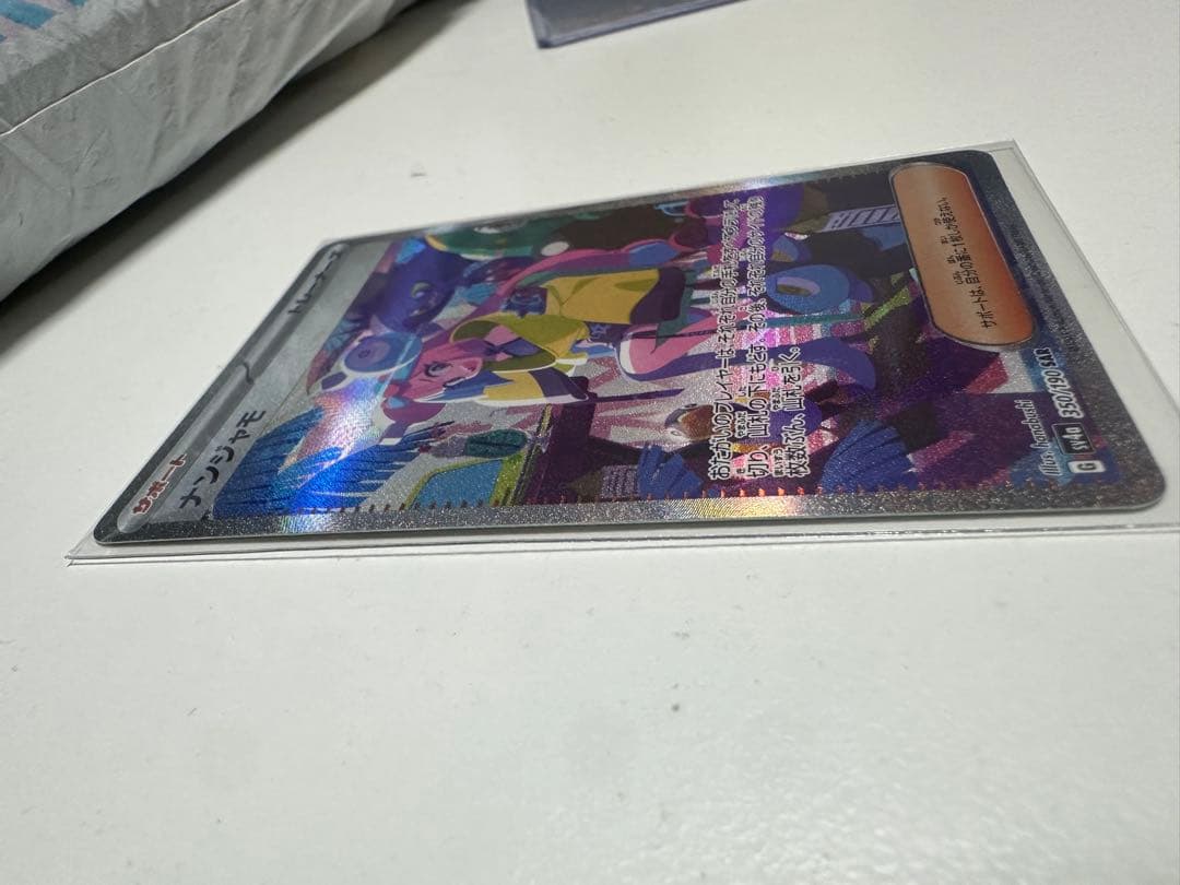 ナンジャモ SAR SV4a シャイニートレジャーex 350/190