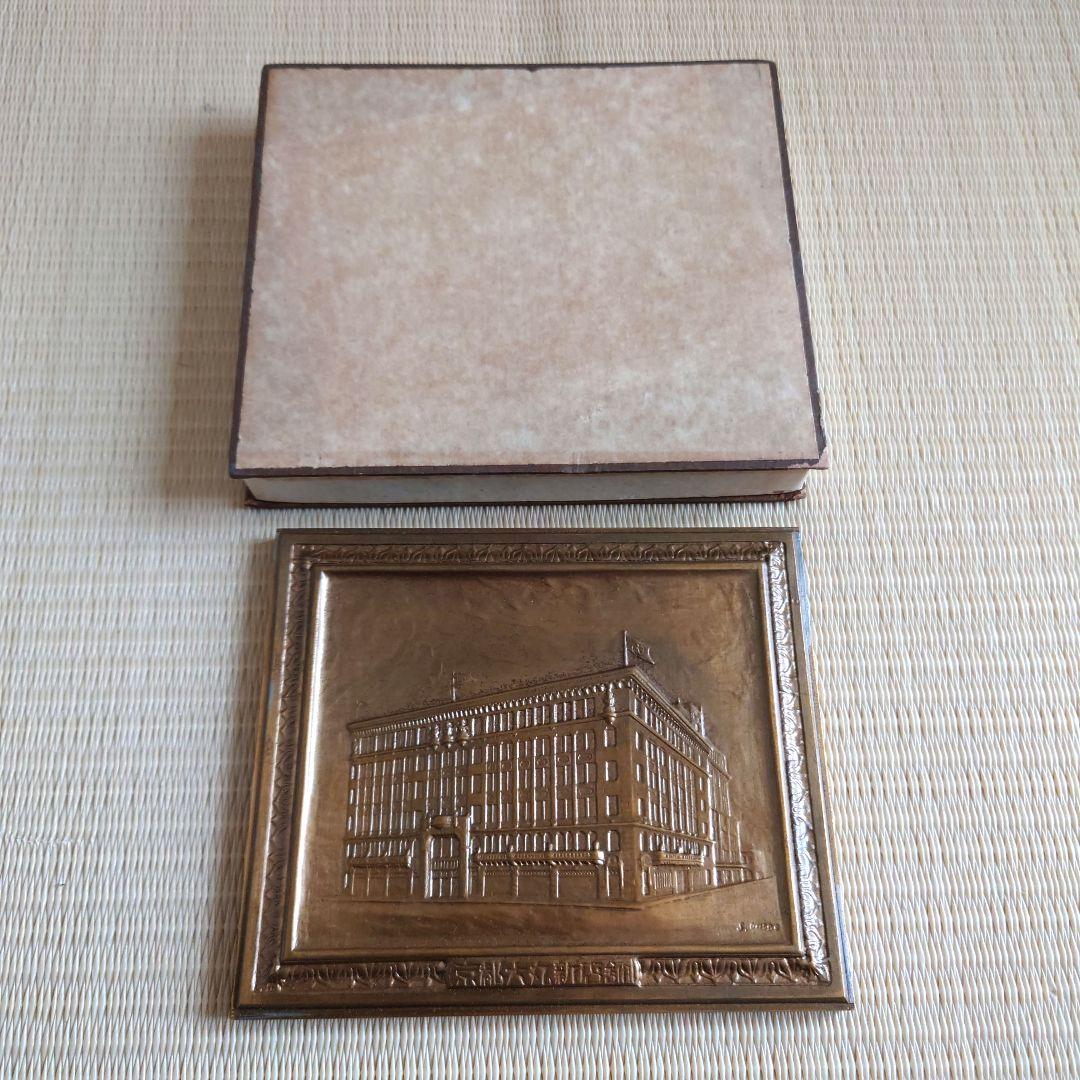 戦前　1930年　銅製　京都大丸新店舗　記念プレート