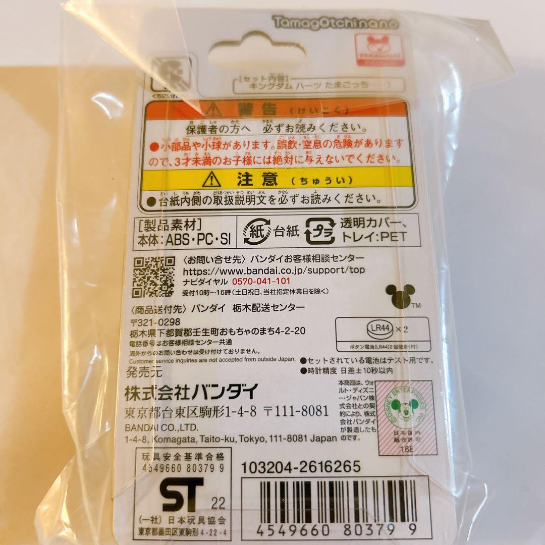 KINGDOM HEARTS Dark mode キングダムハーツ たまごっち