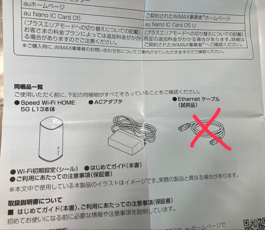 Speed Wi-Fi  5G L13 本体と付属品