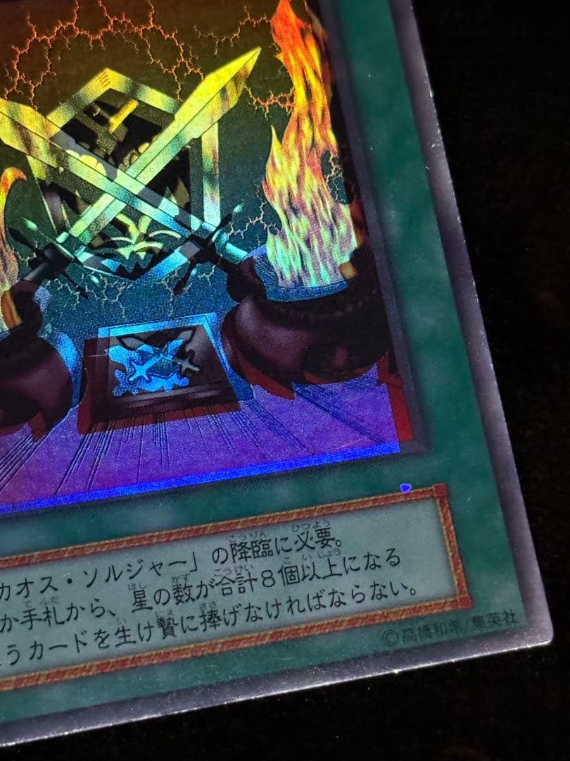 エラー 遊戯王 カオス・ソルジャー カオスの儀式 ホイルズレ エラーカード