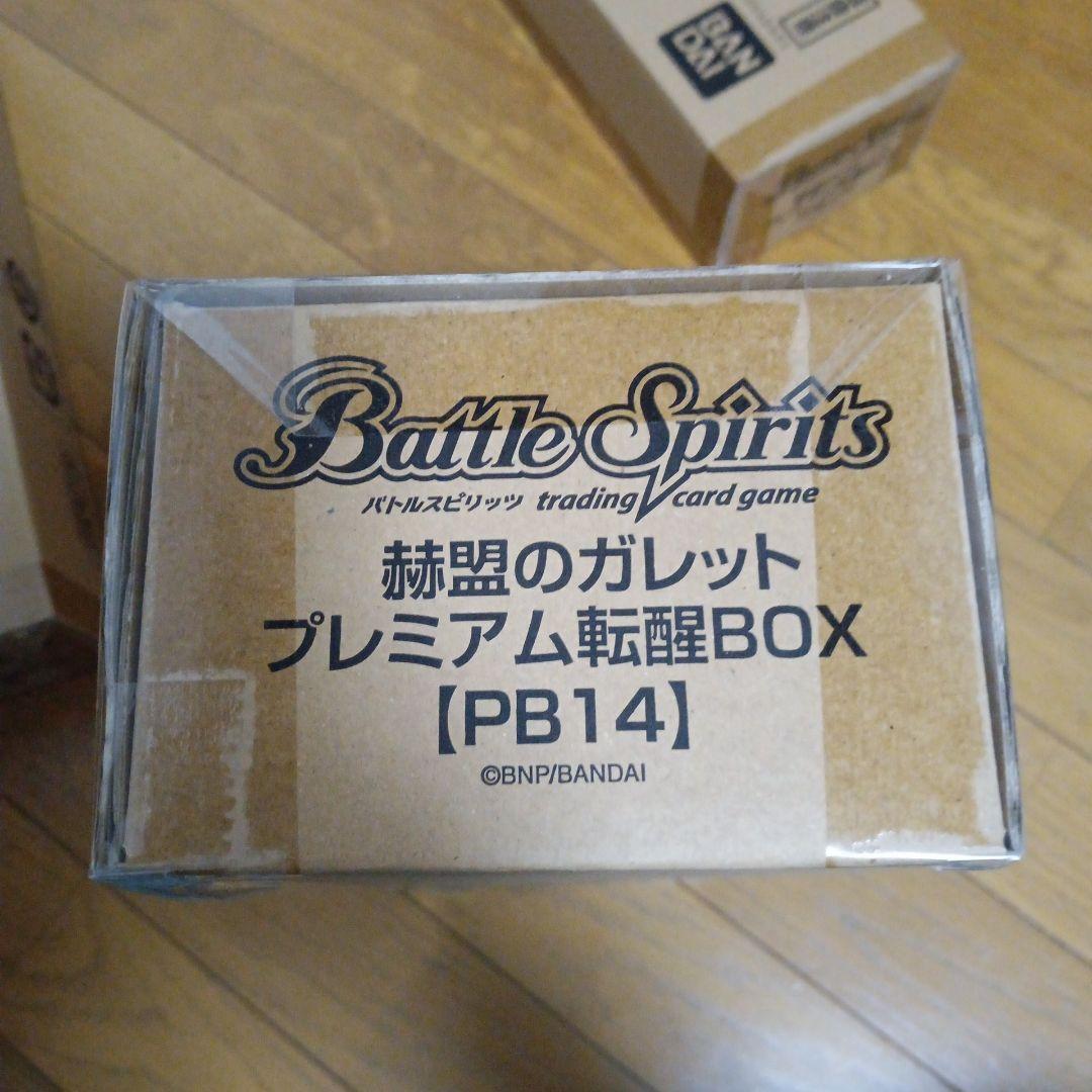 赫盟のガレットプレミアム転醒BOX3つ