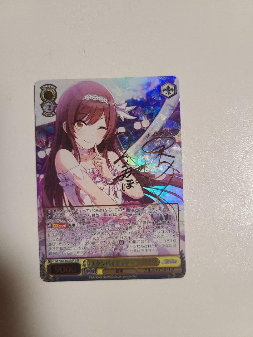 ヴァイスシュバルツ　アイドルマスター　スタンバイオッケー 大崎甘奈　SSP