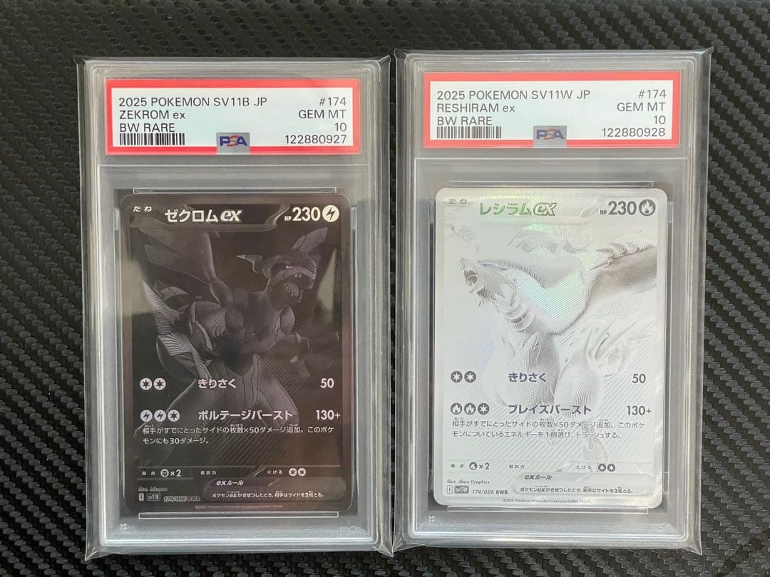 ゼクロムex BWR レシラムex BWR PSA10連番