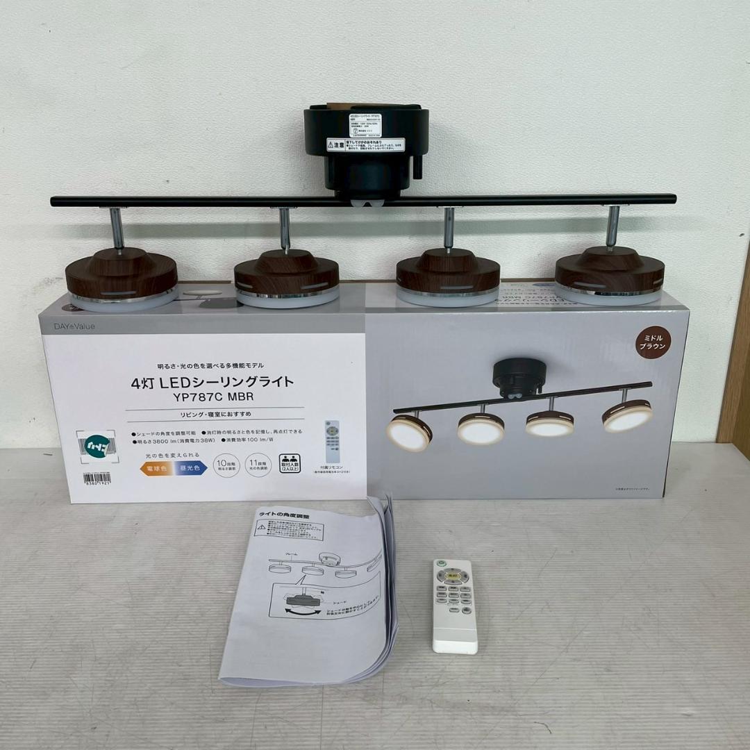 ニトリ 4灯LEDシーリングライト YP787C 箱 リモコン付 Y1828