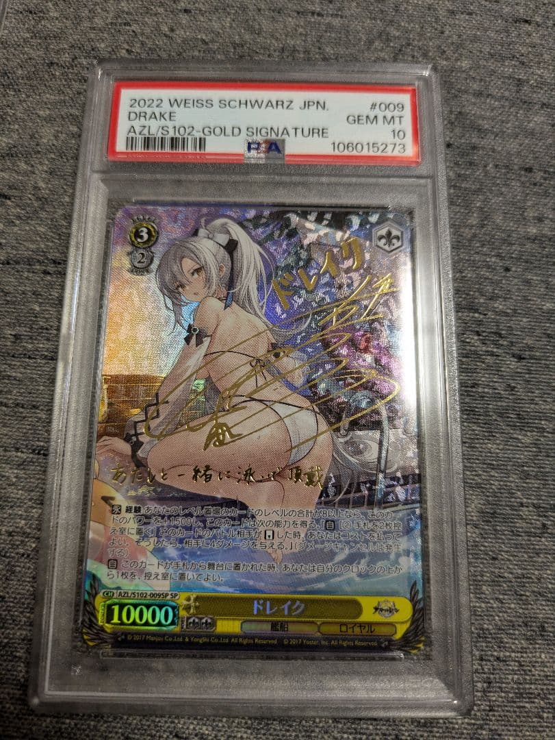 ヴァイスシュヴァルツ　ドレイク sp　PSA10　アズールレーン