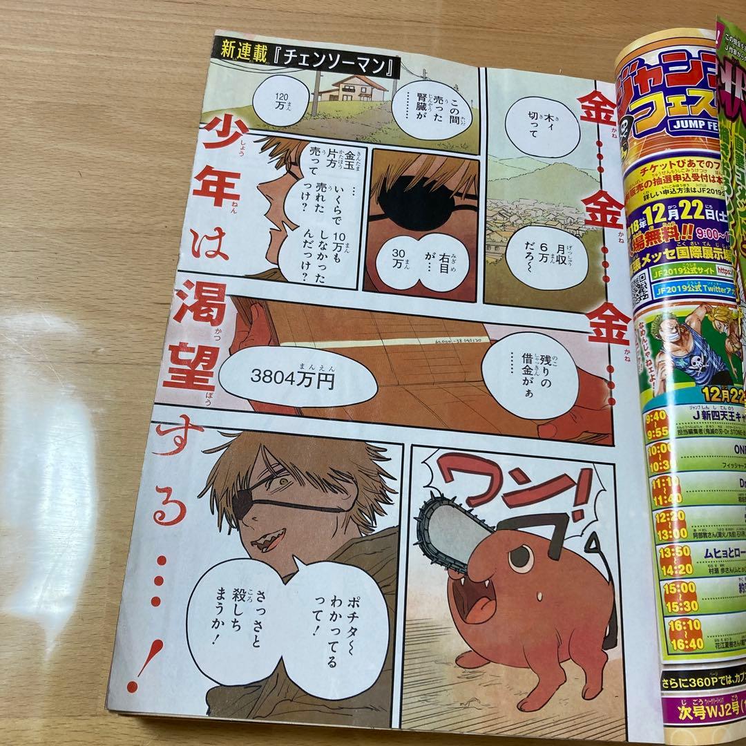 チェンソーマン　ジャンプ全話切り抜き　初連載号本誌付き