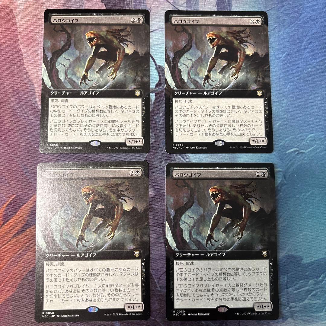 【MTG】バロウゴイフ 4枚セット