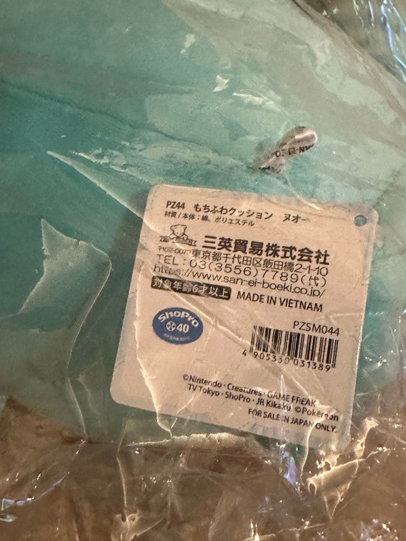 ポケモン ヌオー 三英貿易 ポケットモンスターぬいぐるみ　もちふわクッション