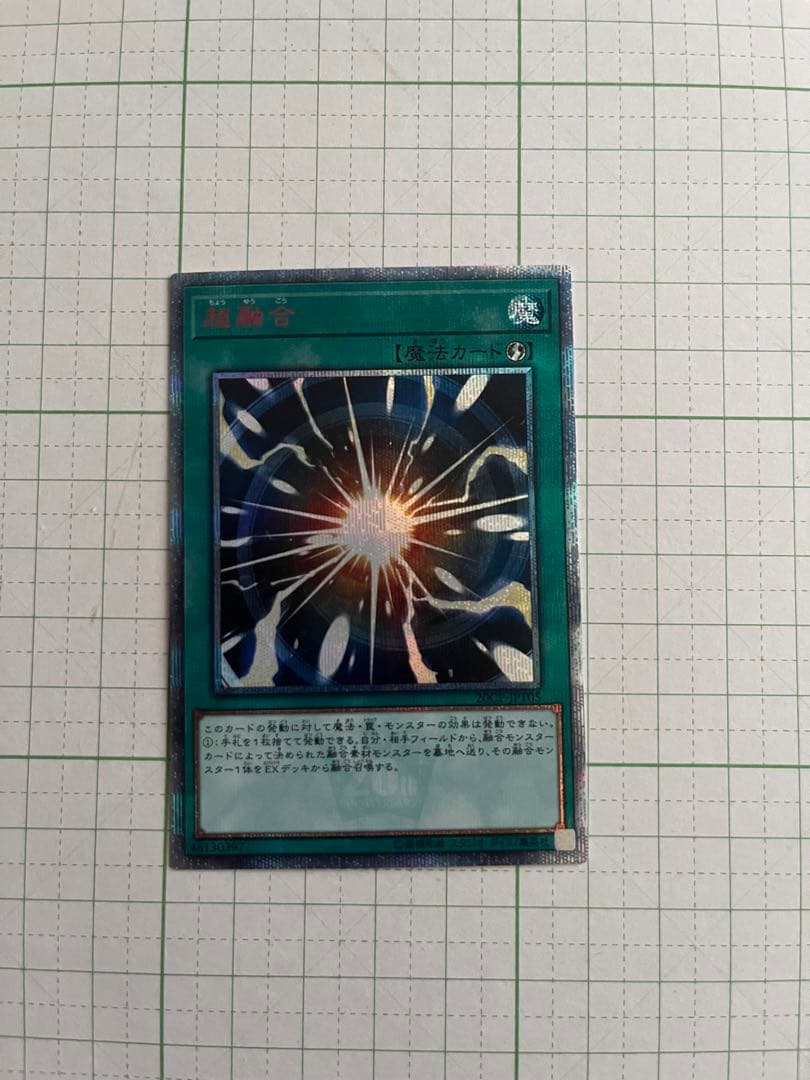 遊戯王　超融合　20th