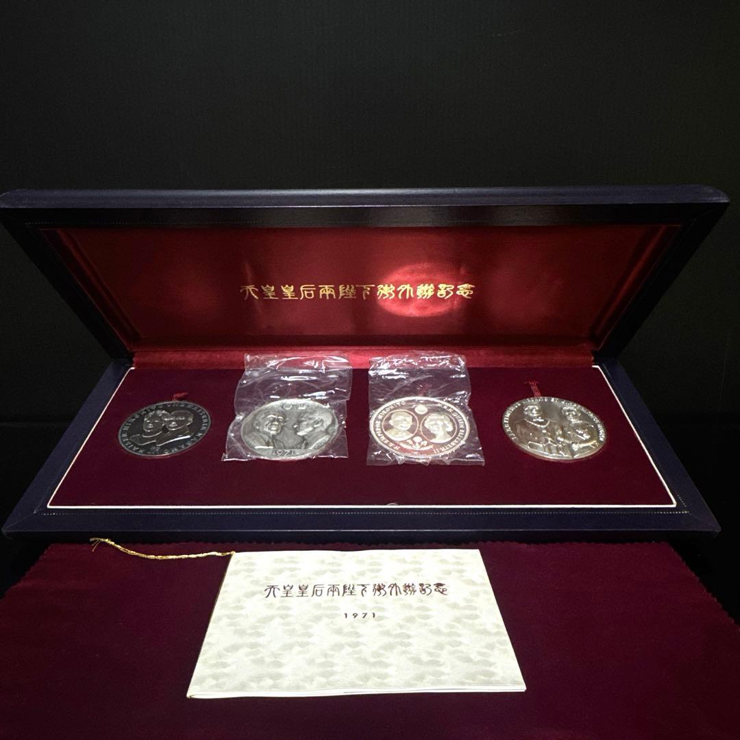 天皇皇后両陛下御外遊記念 純銀 メダル 4点 箱付