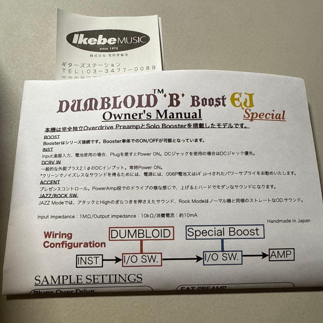 DUMBOID EJ 'B' ギターエフェクター プリアンプ