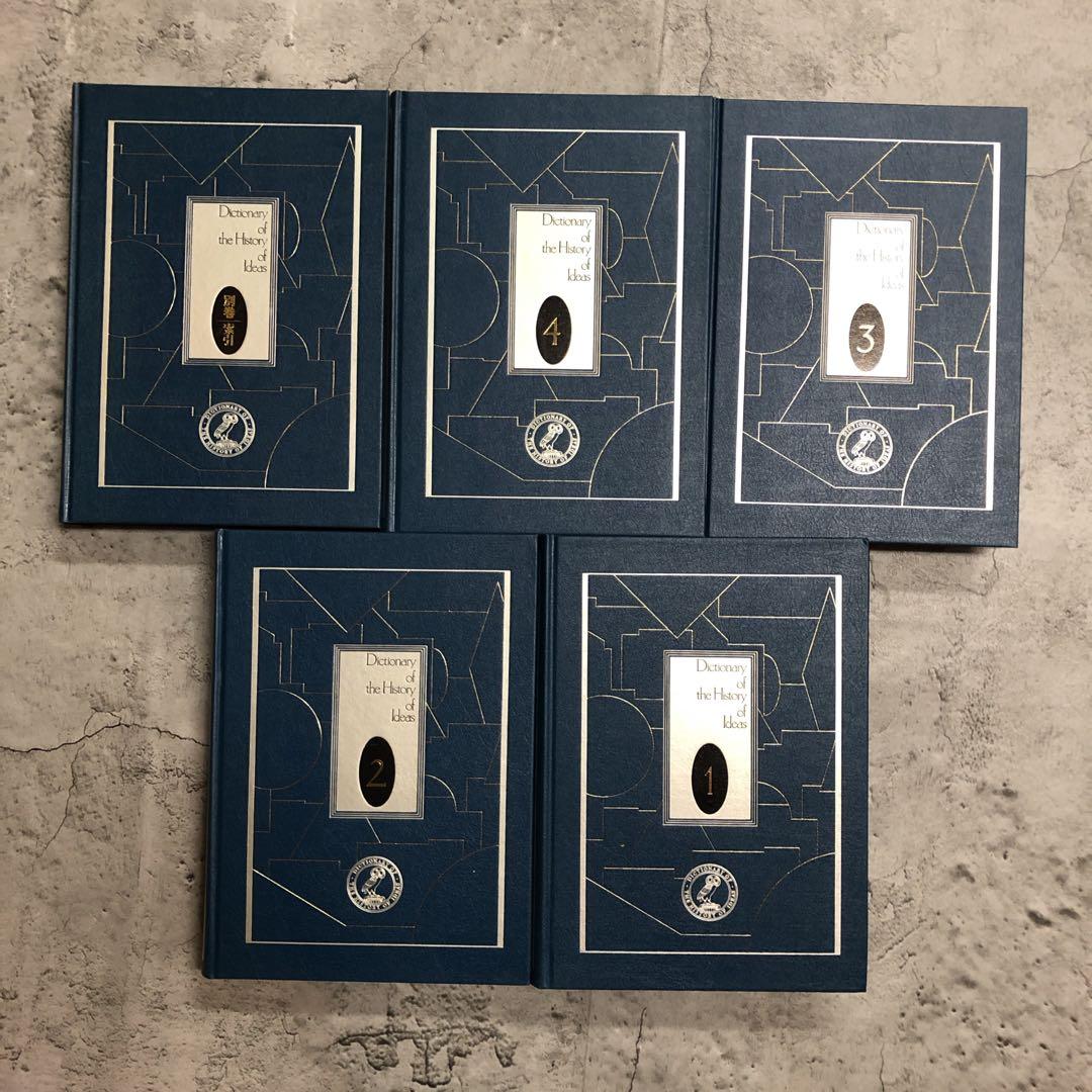 西洋思想大辞典　全5巻セット　平凡社