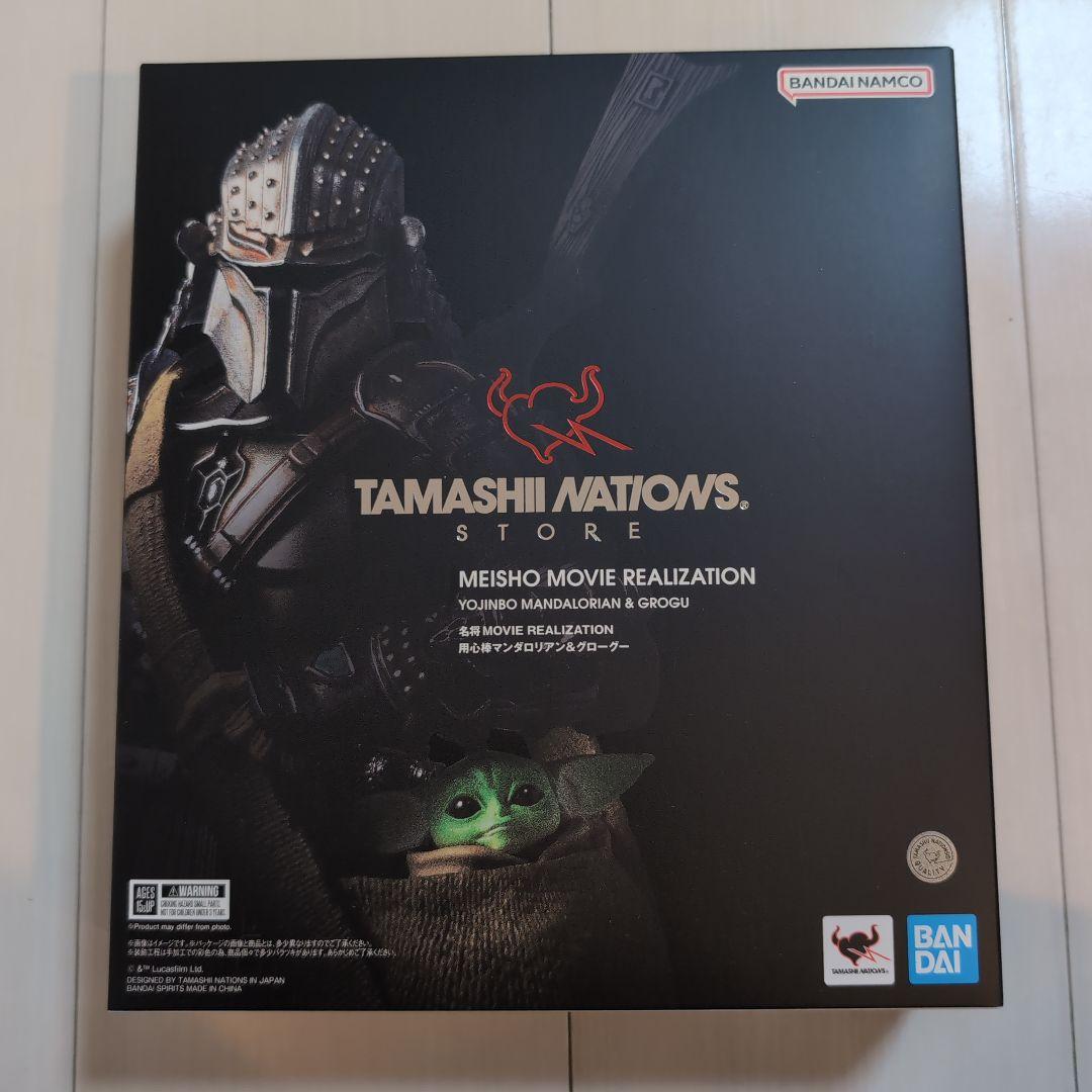 【新品】名将MOVIE REALIZATION 用心棒マンダロリアン＆グローグー